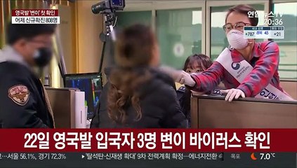 영국발 변이 바이러스 국내 첫 확인…전파력 70%↑