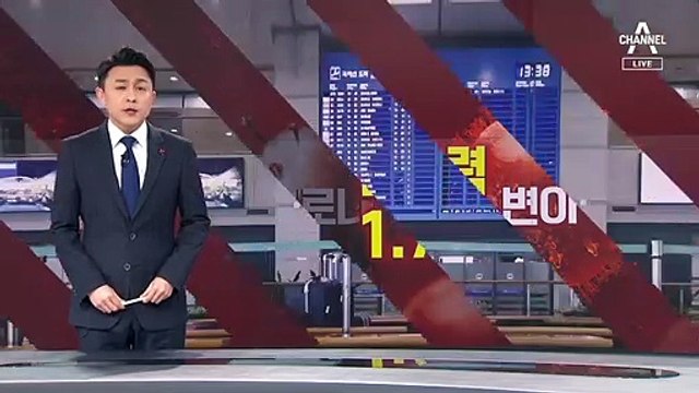 영국발 변이 바이러스, 결국 들어왔다…방역 당국 비상