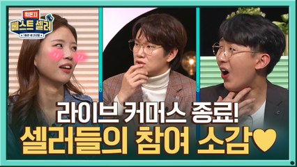 (방송종료) 첫 라이브 커머스를 마친 셀러들의 소감! #뿌듯+아쉬움