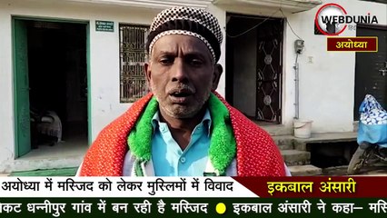 अयोध्या मस्जिद की डिजाइन पर मुस्लिम नेताओं में मतभेद