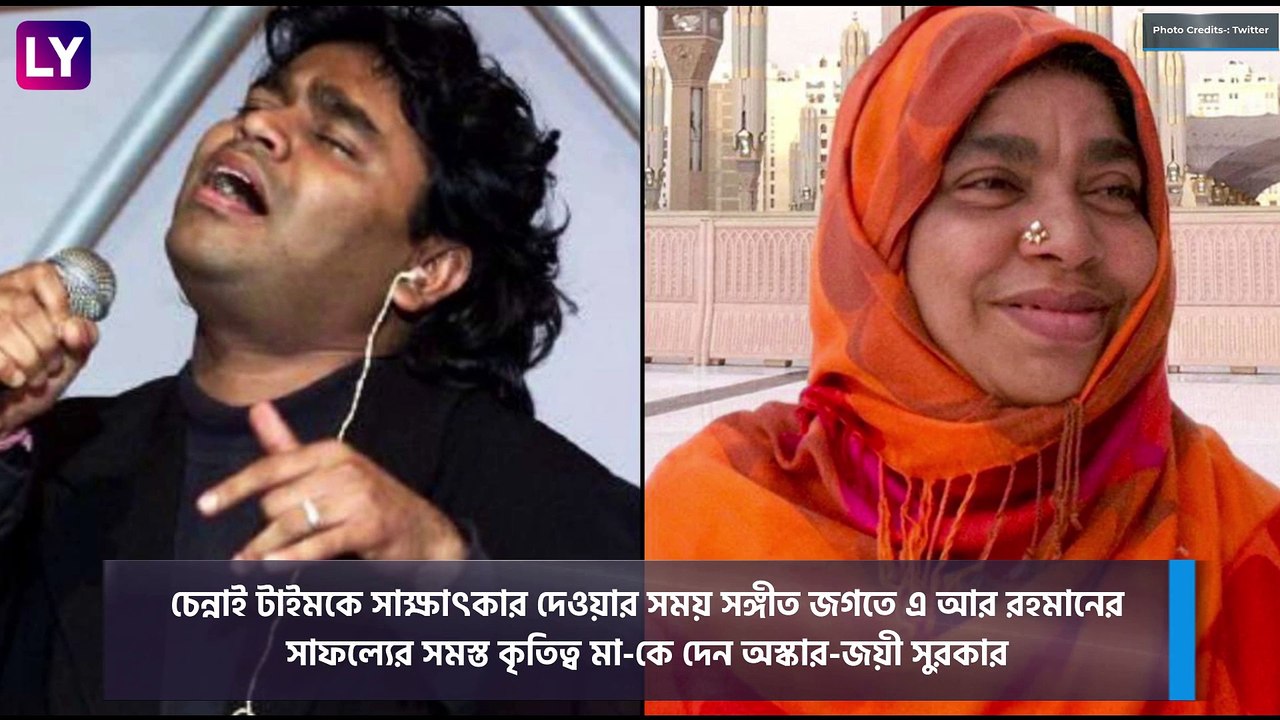 A R Rahman\'s Mother Passes Away: সঙ্গীত জগতে শোকের ছায়া, প্রয়াত এ আর রহমানে মা