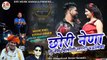 Latest Rajasthani Dj Song 2021 || छोरी नेणा सु नेण मिलागी || Sharvan Singh Rawat New Song || Dj Remix || Marwadi Dj Mix Song 2021