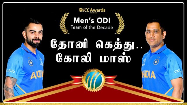 10 ஆண்டுகளில் சிறந்த வீரர்.. முதலிடம் வந்த Kohli | Oneindia Tamil