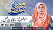Meri Pehchan | Syeda Zainab | 28th December 2020 | ARY Qtv