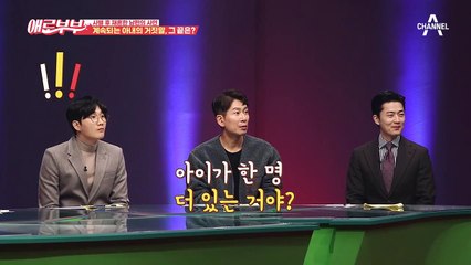 어느날 집안에 모르는 아이가? 상의없이 전남편 아이를 데려온 아내...