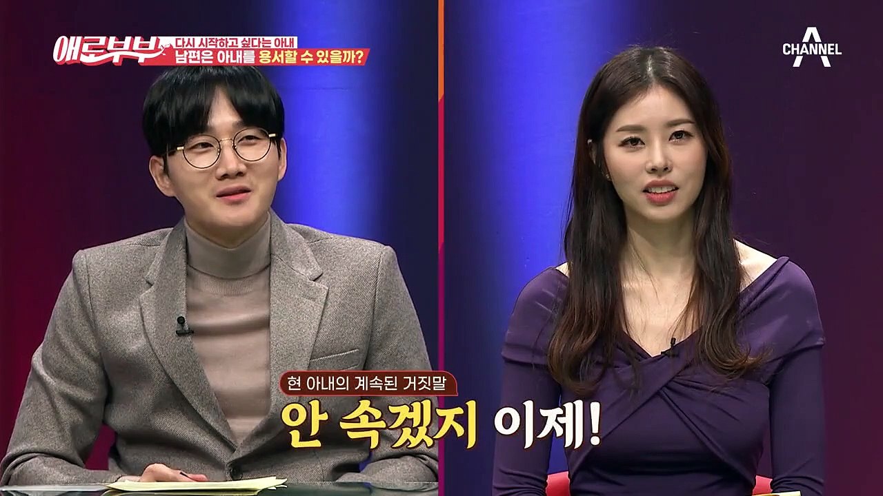 다시 시작하고 싶다는 아내... 남편은 아내를 용서할 수 있을까?!