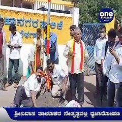 Belagavi : ಪಾಲಿಕೆ ಮುಂದೆ ಕನ್ನಡ ಧ್ವಜ ಹಾರಿಸಿದ ಕನ್ನಡ ಪರ ಹೋರಾಟಗಾರರು | Oneindia Kannada