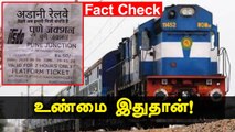 Adani-க்கு Indian Railways விற்கப்பட்டதா? | fake News Buster |Oneindia Tamil