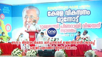 മലപ്പുറം ജില്ലയുടെ വികസന കാഴ്ച്ചപ്പാടുകൾ മുഖ്യമന്ത്രിയുമായി പങ്കുവെച്ച് പ്രമുഖർ