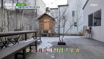 랜선 집들이 l 사계절 소확행을 누릴 수 있는 공간은?