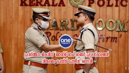 തിരുവനന്തപുരം: പ്രവർത്തന മികവിന് 'ബാഡ്ജ് ഓഫ് ഓണർ';പുരസ്കാരങ്ങൾ വിതരണം ചെയ്ത് പോലീസ് മേധാവി