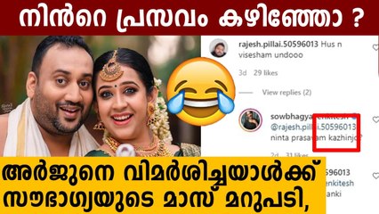 അര്‍ജുനെ കളിയാക്കിയ ആൾക്ക് സൗഭാഗ്യയുടെ മാസ് മറുപടി,