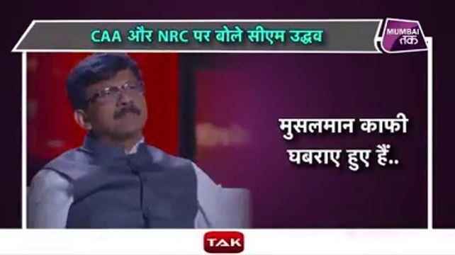 What is CAA and NRC explained by shivsena chief uddhav Thackeray,sanjay raut