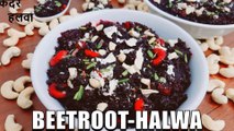 BEETROOT HALWA RECIPE- beetroot halwa recipe | chukandar ka halwa | बीटाचा हलवा | beetroot ka halwa | Chef Amar