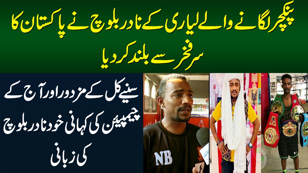 Puncture Lagane Wale Nadir Baloch Ne Paksitan Ka Sar Fakhar Se Uncha Kar Dia - Champion Nadir Baloch