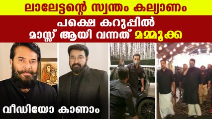 Mammootty, Mohanlal and Pranav Mohanlal's mass entry in Antony Perumbavoor's daughter's reception