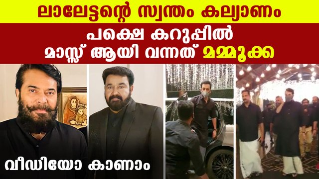 Mammootty, Mohanlal and Pranav Mohanlal's mass entry in Antony Perumbavoor's daughter's reception