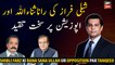 Shibli Faraz sharply criticizes rana sanaullah and opposition