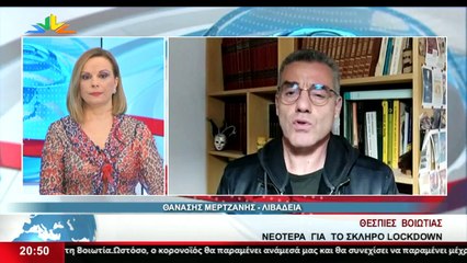 Γεγονότα 20.30 28-12-2020