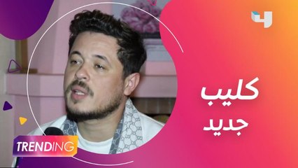 عادل أصيل يكشف تفاصيل كليبه الجديد
