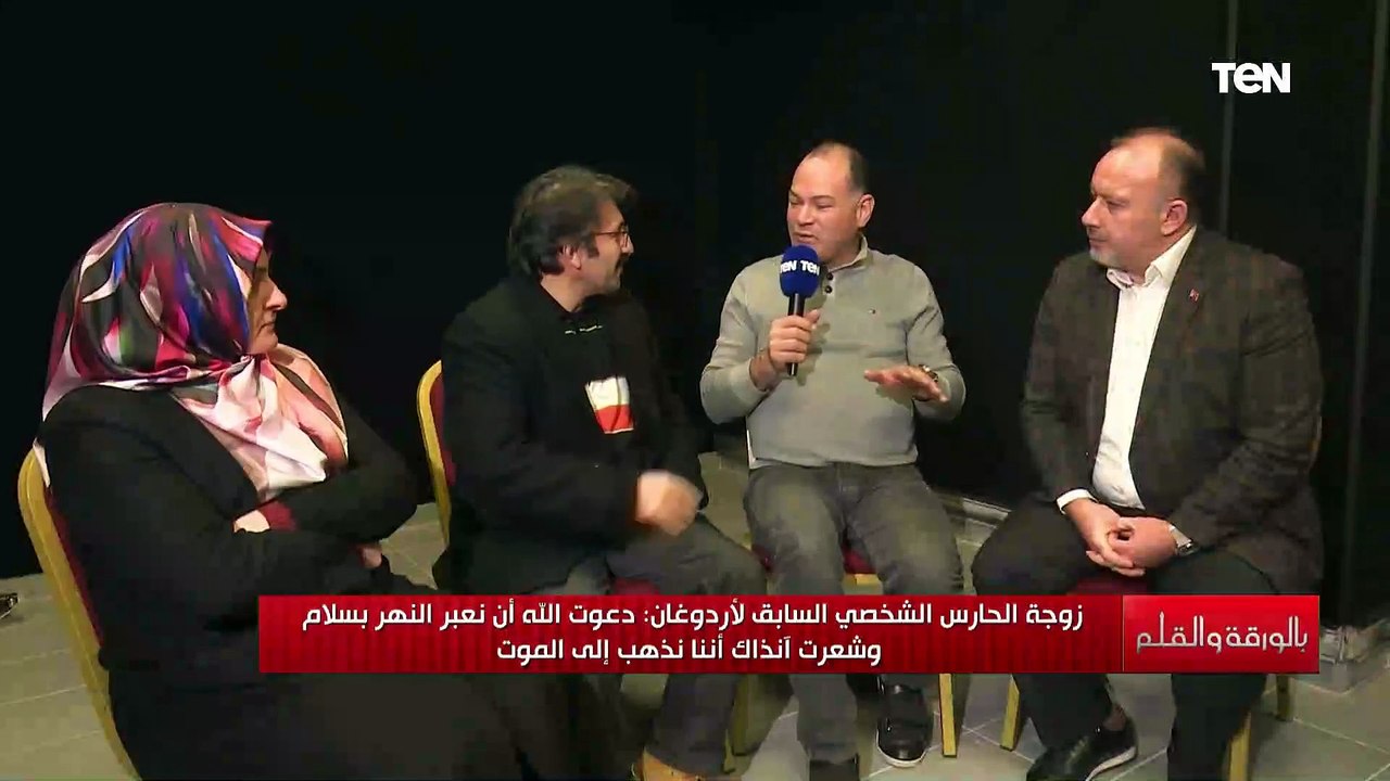 الحارس الشخصي السابق لأردوغان عرفنا في فرنسا معنى قضية الإنسان