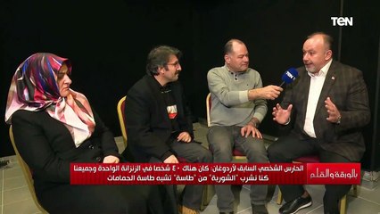 الحارس الشخصي السابق لأردوغان يفضح وقائع صادمة داخل السجن:لم يرحموا رجلا عنده٧٠سنة مريض بالسرطان