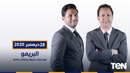 Download Video: البريمو | حوار خاص مع رضا عبد العال وإبراهيم سعيد وتحليل الجولة الثالثة من الدوري