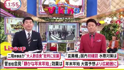 バイキングMORE 2020年12月28日【変異種…国内初の感染確認▽埼玉県議40人以上で会食】 part 1/3