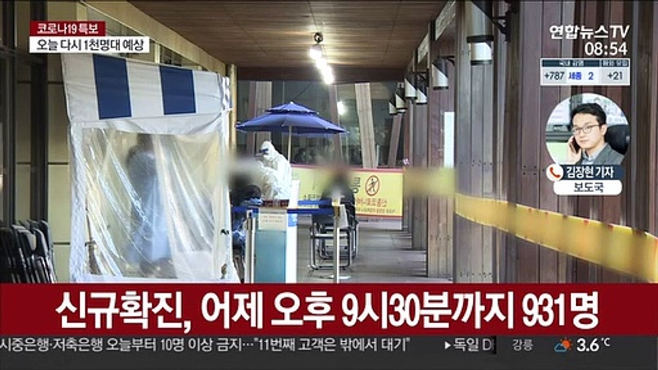 신규확진 1천명 안팎 확산…동부구치소 또 무더기 감염