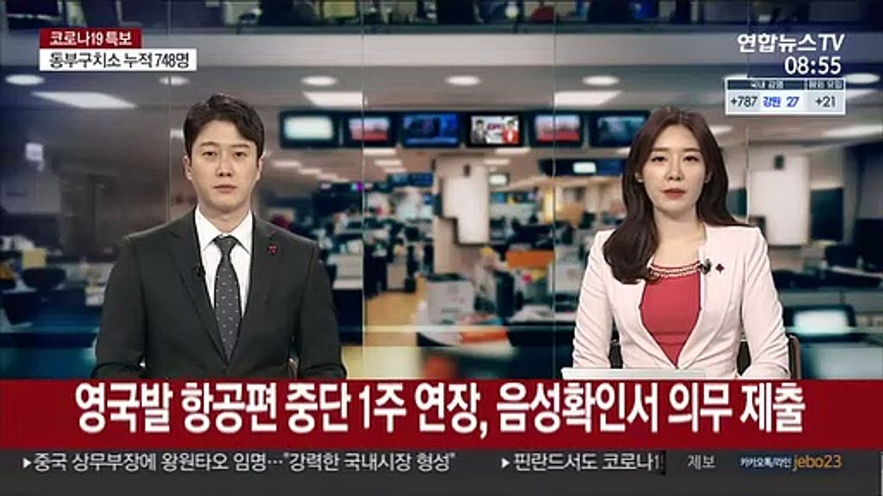 영국발 항공편 중단 1주 연장, 음성확인서 의무 제출