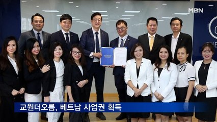 교원더오름, 베트남 사업권 획득