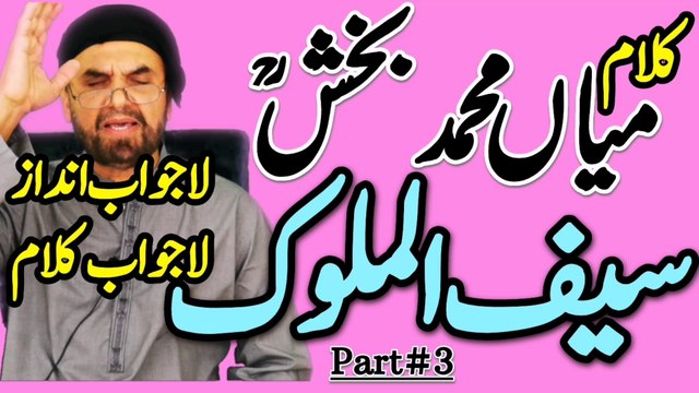 Saif ul malook // kalam mian muhammad bakhsh // saif ul malook // @SyedAkhtarHussainNaqvi786