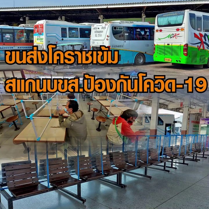 ขนส่งโคราชเข้ม สแกนบขส.ป้องกันโควิด-19