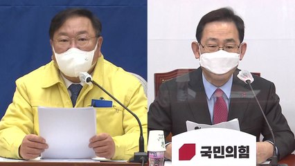 민주당 "다음 달 공수처 출범"...국민의힘 "출범 저지" / YTN