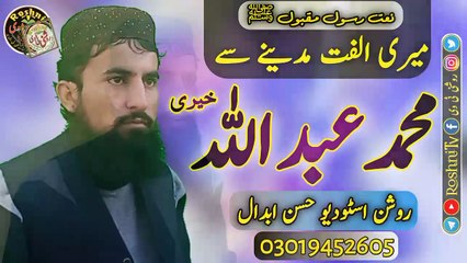 Meri Ulfat Madine Se Yun Hi Nahin Muhammad Abdullah Roshin Studios Hassan Abdal Roshni TV