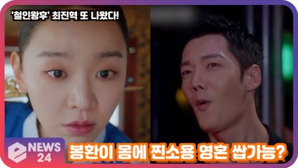 '철인왕후' 최진혁, 또 특별출연! 클럽 코믹 연기 레전드! 작가님 '봉환이 몸에 찐소용 영혼 쌉가능?'