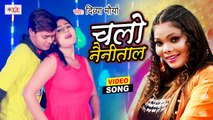 पार्टी करने नैनीताल चलो - Video Song - Nainital Chalo - Divya Maurya - New Year Party Song 2021