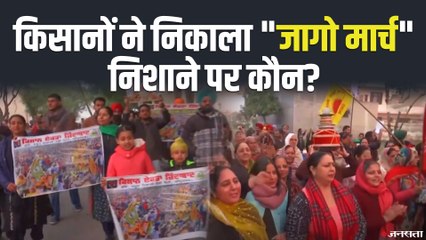 Farm laws: अमृतसर में कृषि कानून के खिलाफ "जागो मार्च" का आयोजन, मोदी सरकार पर हमला