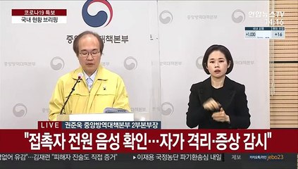 [현장연결] 질병청 "영국발 변이 바이러스 기내접촉자 17명 전원 음성"