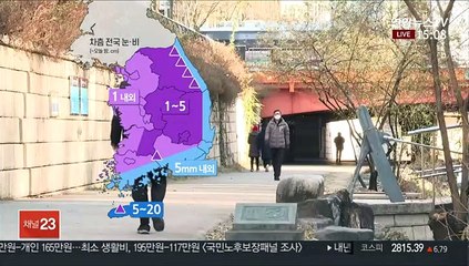 [날씨] 전국 밤까지 눈·비……한파 특보 발표