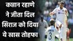 IND vs AUS 2nd Test: Ajinkya Rahane ने जीता दिल,  Mohammad Siraj को दिया खास तोहफा | वनइंडिया हिंदी