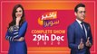 Bakhabar Savera with Shafaat Ali and Madiha Naqvi - 29th - December - 2020