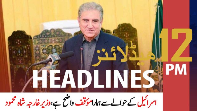 ARYNews Headlines | 12 PM | 29th December 2020