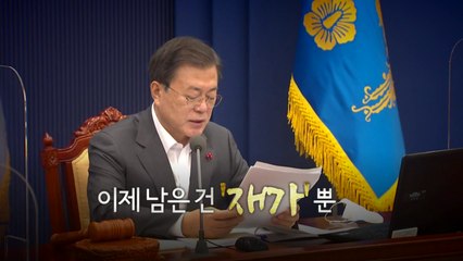 [영상] 공수처는 운명이다?...남은 건 대통령의 시간 / YTN