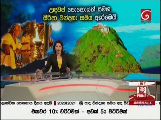 Ada Derana Lunch Time News 29-12-2020