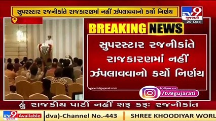 Superstar Rajinikanth  announces that he won't be entering politics due to health reasons _