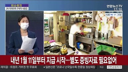 [이슈워치] 피해 소상공인 최대 300만원…3차 지원책 발표
