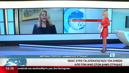Η Δήμαρχος Στυλίδας, Β. Στεργίου, στο Star K.E.