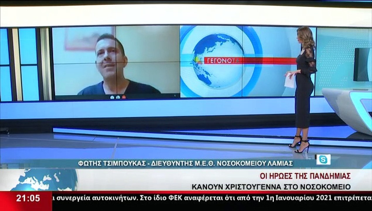 Ο Διευθυντής ΜΕΘ Νοσοκομείου Λαμίας, Φ. Τσιμπού...