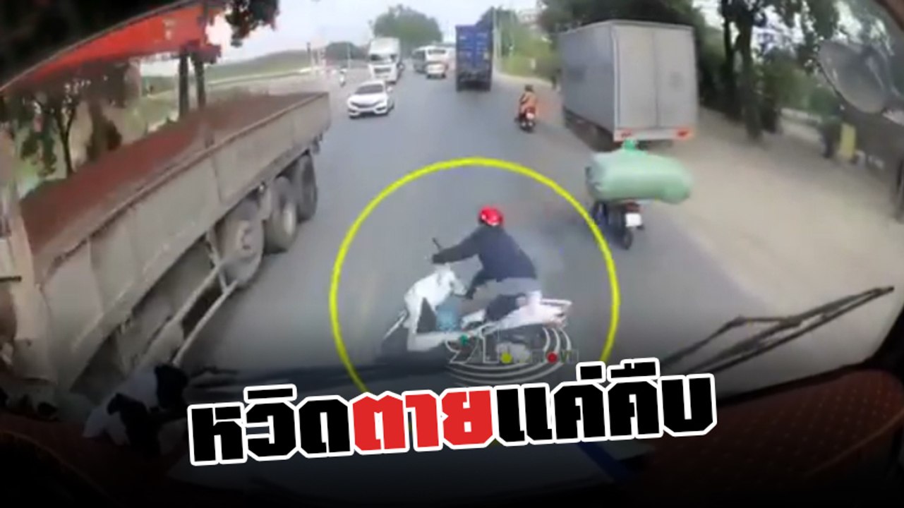 นาทีชีวิต !! จยย. บรรทุกของยื่นออกนอกตัวรถ หวิดทำ 1 ชีวิตสิ้นชื่อ